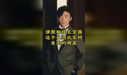 那个明星是农村的,揭秘农村出身明星的奋斗之路