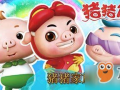 搞笑猪猪侠新版的,笑料横生，欢乐升级！