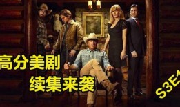 美剧黄石花絮,揭秘史诗巨作的拍摄秘辛与幕后花絮